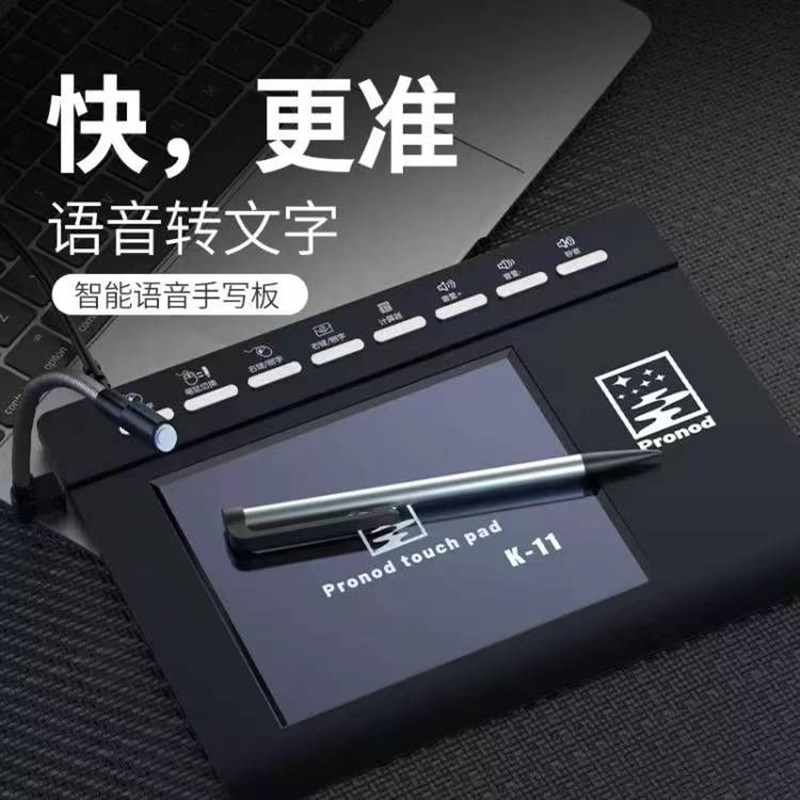 语音手写板台式电脑声控打字识别写字输入笔记本办公方言大屏键盘