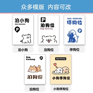 宠物停狗位牌泊狗处标识饭店超市禁止携带狗狗入内温馨提示牌立式