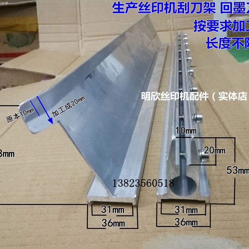 丝印机刮板 印回墨刀刮刀底座印刷机刮胶I刀油墨刀高80刮墨刀高53图片