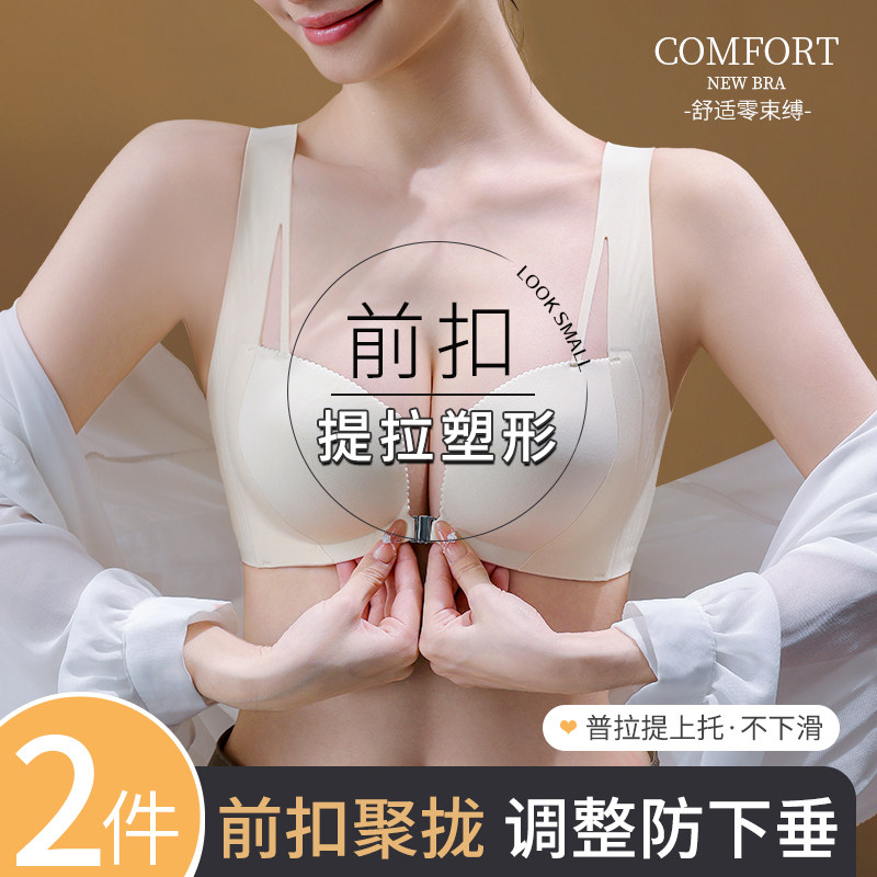 无痕前扣内衣女小胸聚拢夏季薄款胸罩美背2024新款爆款防下垂文胸