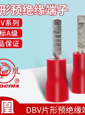 C45插片空开接线端子q凤凰加厚紫铜DBV片型预绝缘冷压端子插板