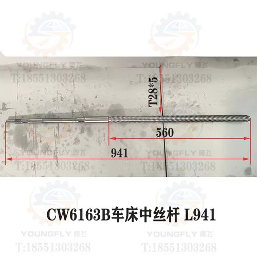 沈阳一机CW6163B CW6180B车床L941 L1185 L1195长T28*5Z螺纹中丝