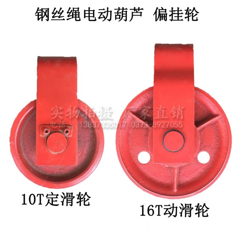 钢丝绳 电动葫芦偏挂轮10T 16T 跨轮 定滑轮动滑轮卷筒外罩导绳轮