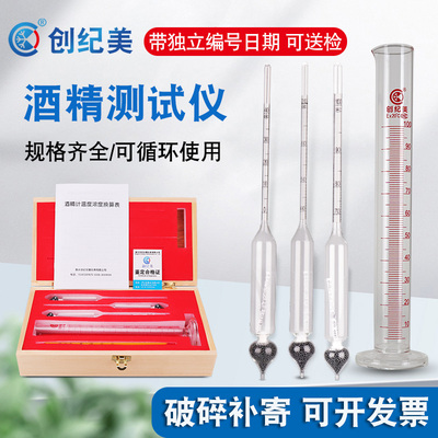 白酒酒精度测量计过检量酒度数器酒精浓度计高精度酒精度数测量计