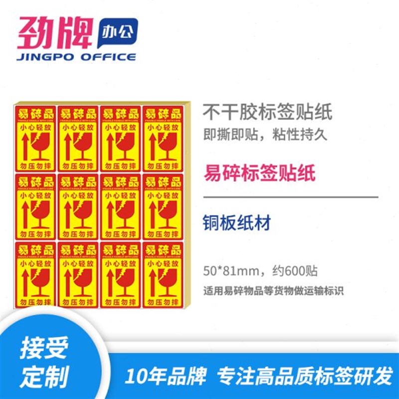 发货运输不干胶 易碎品标签贴纸 快递员警示语贴纸