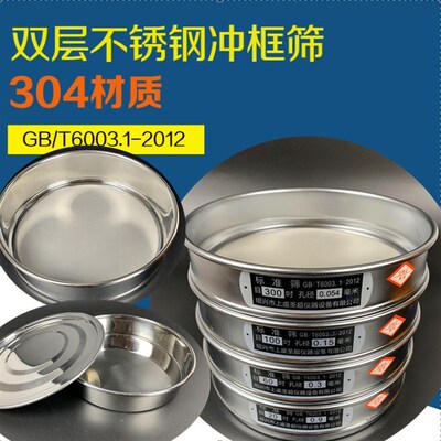 整体304不锈h钢双层冲框标准筛  实验室分样检验药典筛 面粉筛超