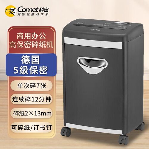 科密碎纸机S538中小型单位办公用五级高保密T细颗粒状粉碎机