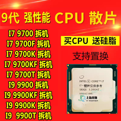 I7 9700 9700K 9700F 9700KF I9 9900K 9900KF 990U0 T台式电脑CP