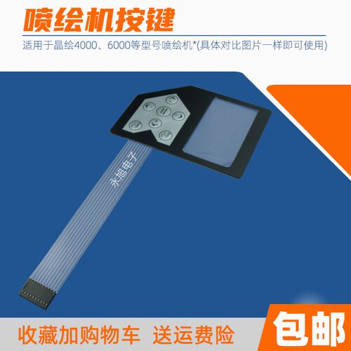 5适用晶绘4000 7000放布按钮喷绘机按L键板喷画机压墨按键开关键