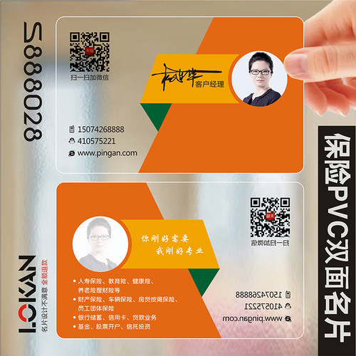 神笔马良 保险PVC双面白墨透明名片C印刷名片设计名片制作S888028