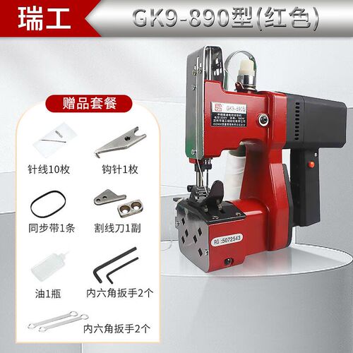 瑞工牌GK9-8k90手提式缝包机小型编织袋封口机电动封包机手持缝纫