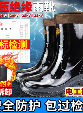 绝缘靴10kv高压35kv绝缘雨靴防水2D5kv20kv防滑橡胶绝缘鞋保暖加