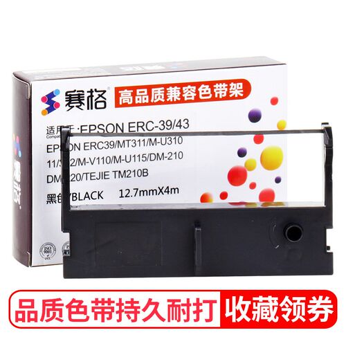 适用爱普生 ERC39/43色q带架 佳博GP7645 GP7635色带76mm 色带墨