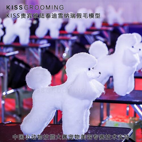 KISS宠物美容练习假毛背毛全z身毛模型假狗毛片假头小动物技能大