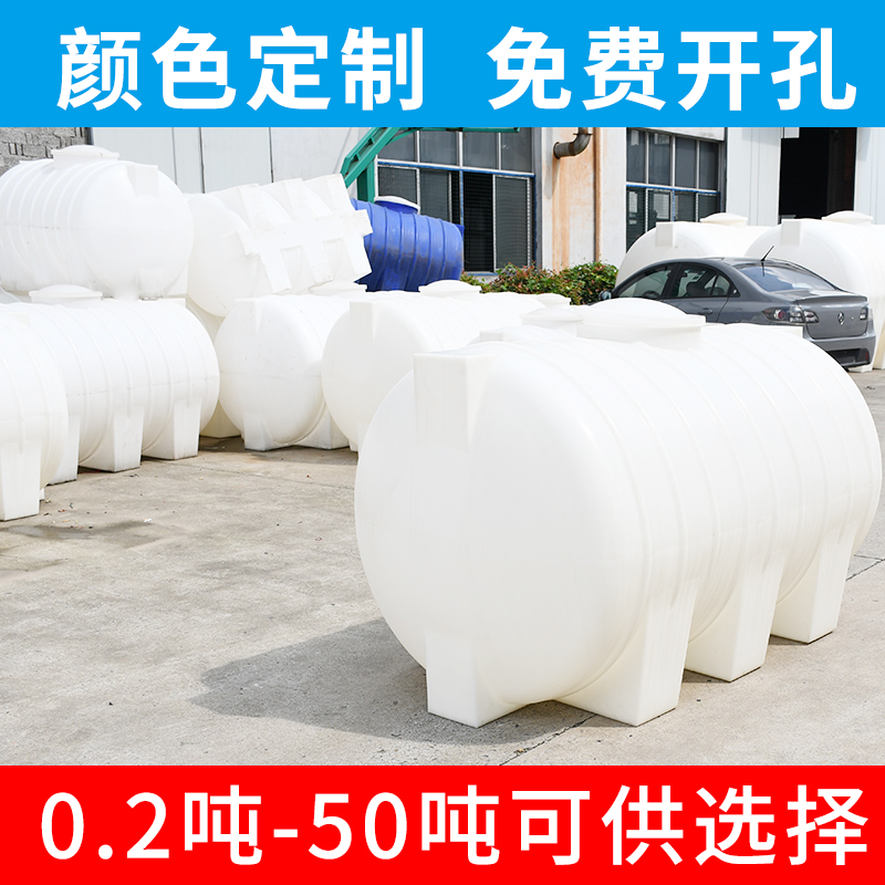 塑料卧式水塔储水罐车载加厚水箱1/2/3/5/10吨户外大号油罐蓄水桶
