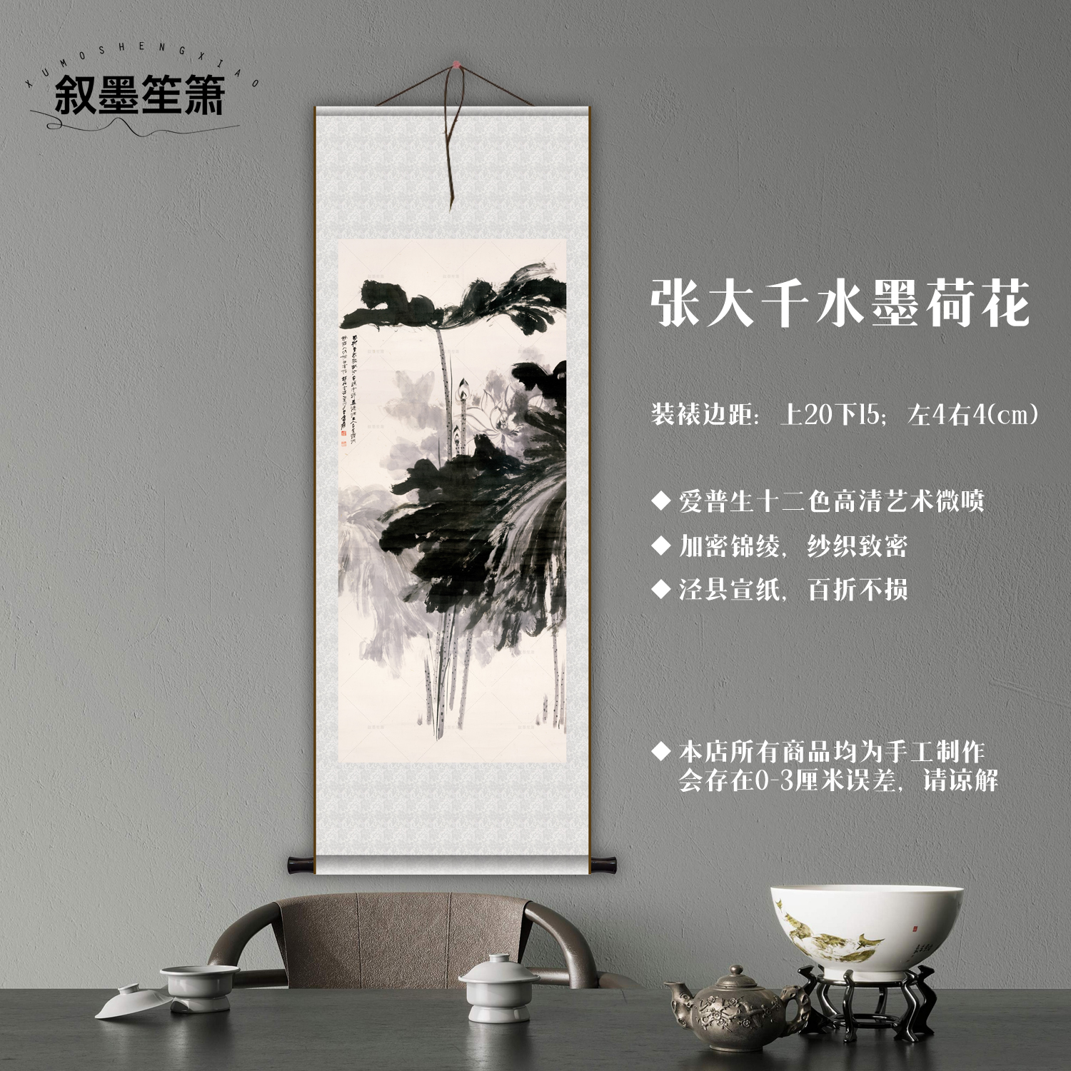 张大千水墨荷花馆级微喷复制