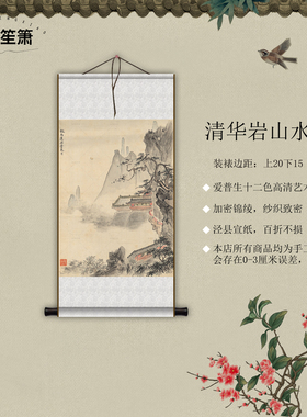 清华岩山水复制国画山水图山水画卷轴定制古画挂画工笔画