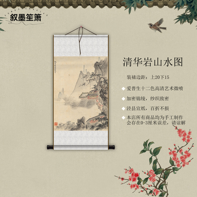 清华岩山水复制国画山水图