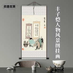 丰子恺人物风景挂画复制山水画国画山水卷轴图定制古画挂画工笔画
