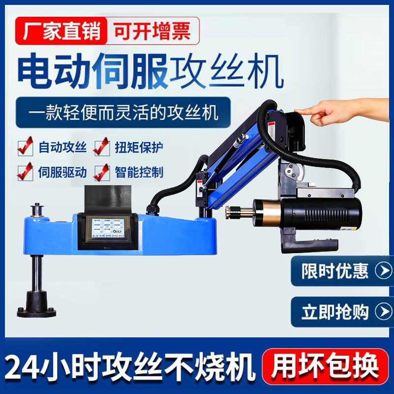 伺服电动攻丝机全自动小型台式摇臂智能丝攻机万向数控Z钻孔攻牙