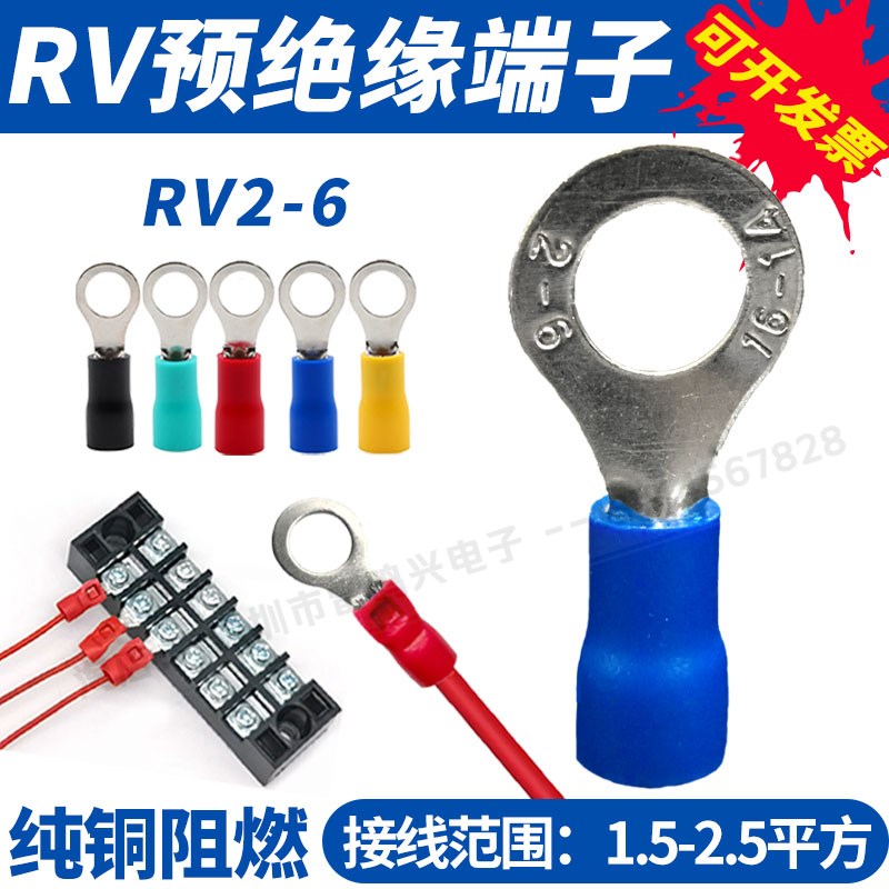 RV预绝缘叉圆型冷压端子RV2u-6接线端子OT铜线耳2.5平方1000只黄