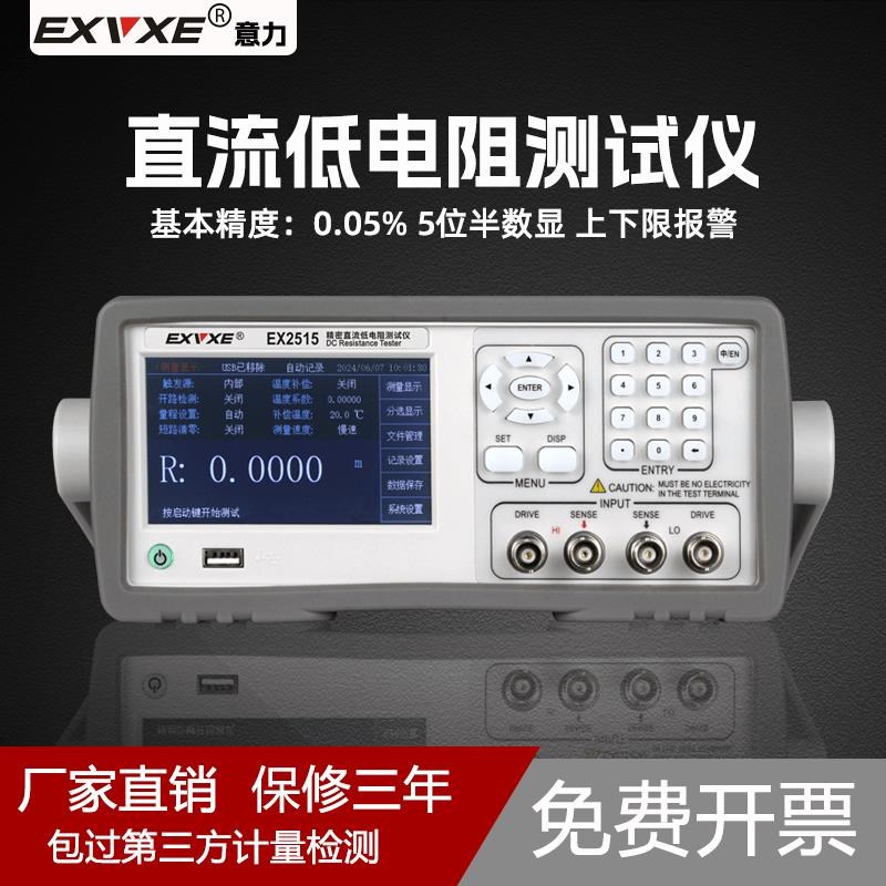 意力EX2511直流低电阻测试仪2518-4通道高精度微欧计X欧姆计豪欧