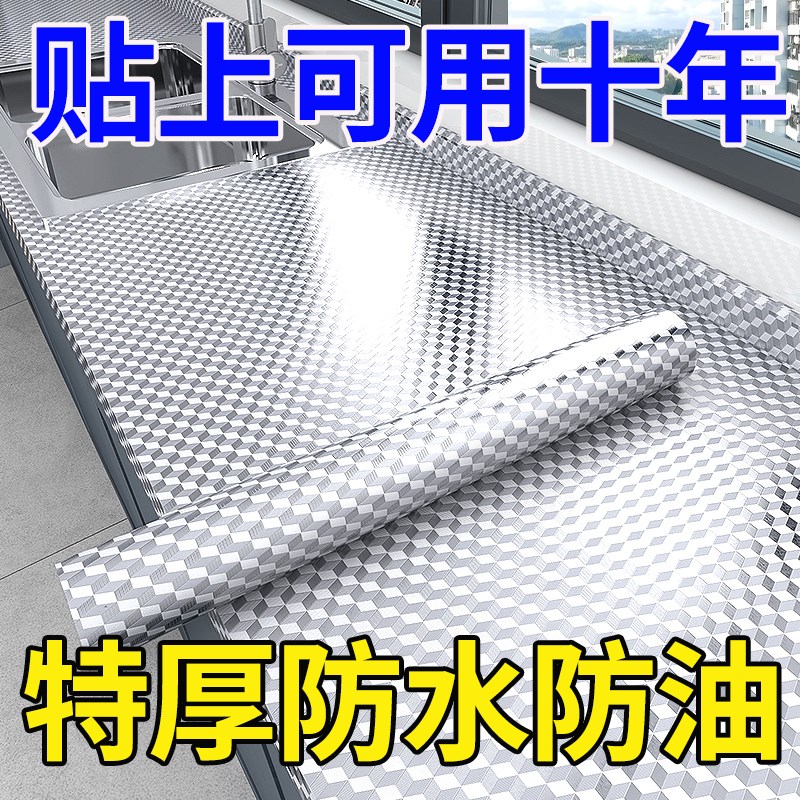 爆款厨房防油贴纸防火耐高温防水自粘灶台橱柜防R潮铝箔锡箔纸加
