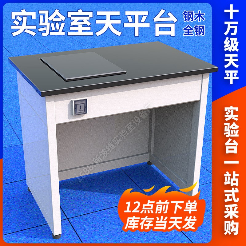 全钢天平b台实验室分析天平防震台三级减震天平桌十万级天平称量