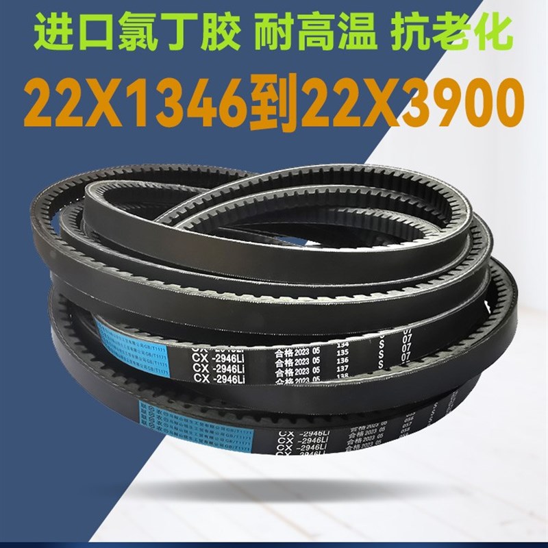 联农皮带齿形三角带C型Ck2090 C2100 C2108 C2134 C2137 C2150 22