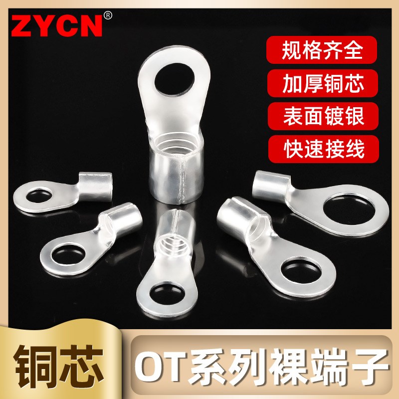 OT冷压a接线端子铜鼻子线耳线鼻子圆形裸端子1.5/2.5MM压线裸接头