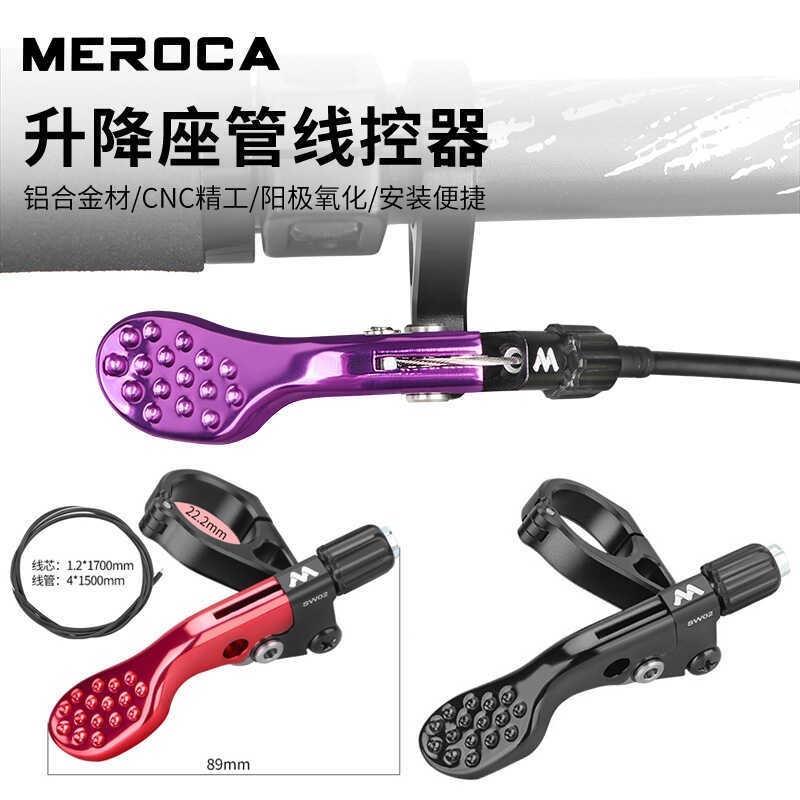 MEROaCA自行车升降坐管线控器线控开关升降座杆座管指拨线控器控