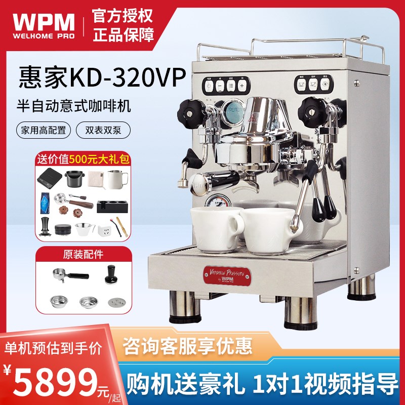 Welhome/惠j家 KD-320VP咖啡机手动家商用专业意式浓缩变压半自动