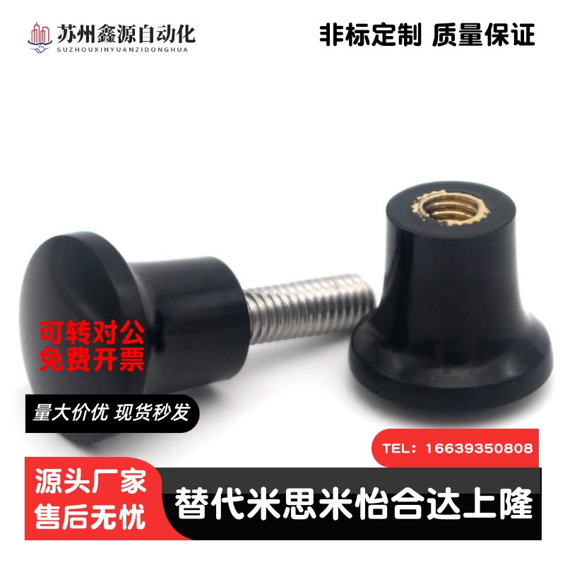 蘑菇头拉手c E-HAQ02/06-M5/M6/M8 胶木手柄螺丝明装圆形 固定握