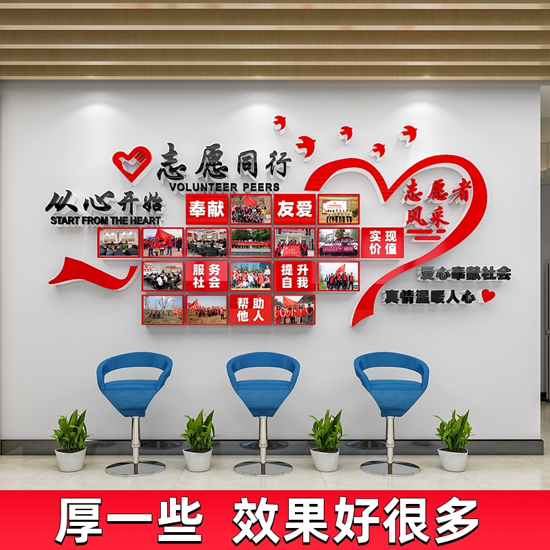 志愿者文化墙贴风采照片墙爱心驿站之E家活动室墙面装饰布置Logo