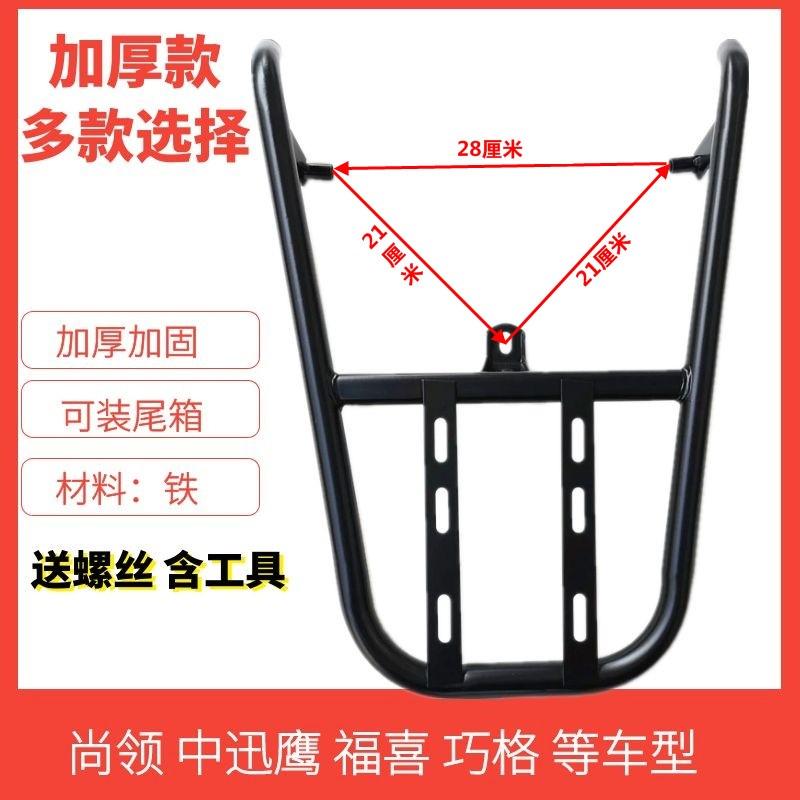 中迅鹰后衣架g大环聚英鹰电动车后备箱尾箱支架豪战尾翼迅鹰后货