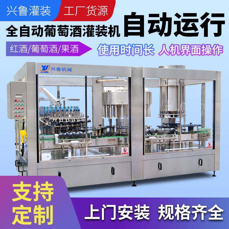 全自动葡萄酒灌装机智能定量负压式红酒灌装机液体口服液灌装设备