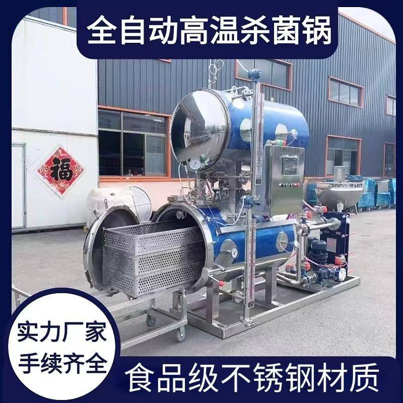 全自动高温杀菌锅酱牛肉扒鸡杀菌锅肉制品软包装鸭蛋杀菌釜