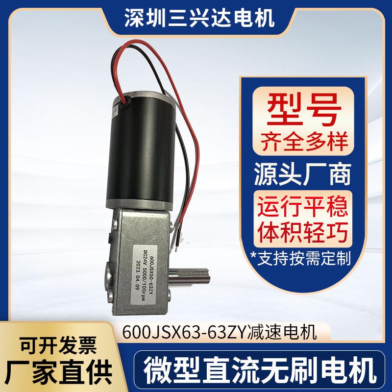 微型直流锅轮锅杆减速电机600JSX63-63大工率大扭矩机械设备用