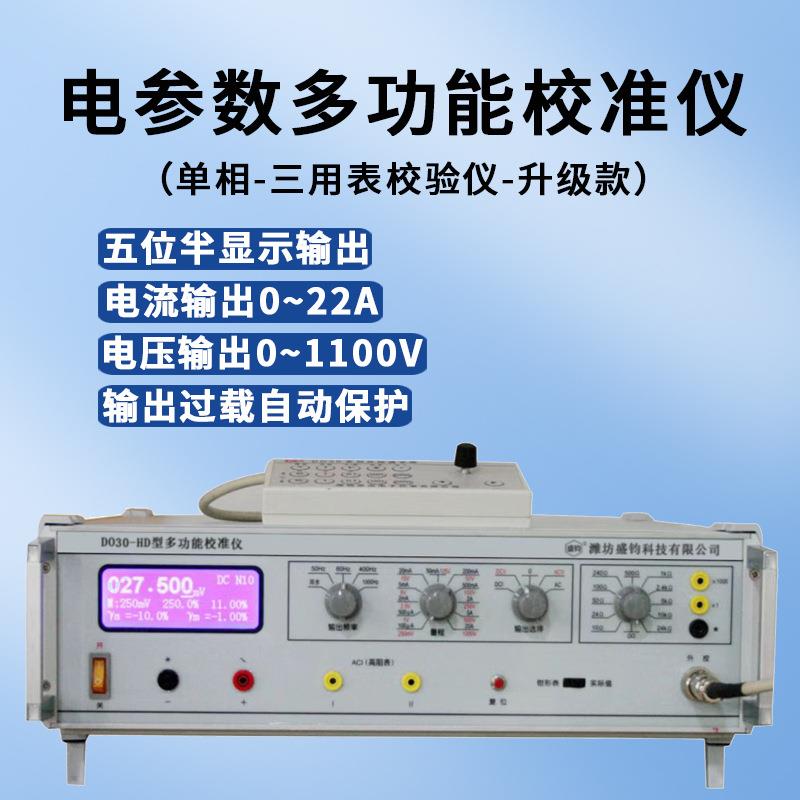 DO30-HD多用表校准仪台式交直流标准电压电流单相