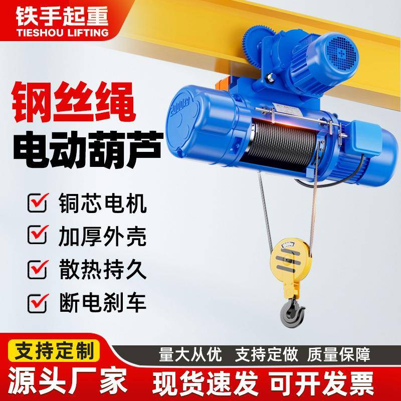 CD型钢丝绳电动葫芦80V行车吊机1吨2吨升降卷扬机起重航吊提升机
