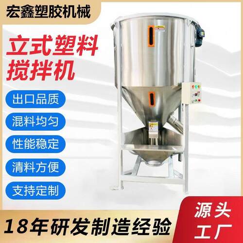 1吨立式塑料搅拌机拌料机混色机塑料粒子拌料机片料干燥机