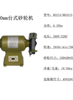 台式砂轮机M3215M3220上海砂轮机厂三相重型台式砂轮机