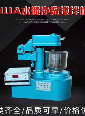 厂家直供自落式NRJ-411A水泥净浆胶砂搅拌机现货直销