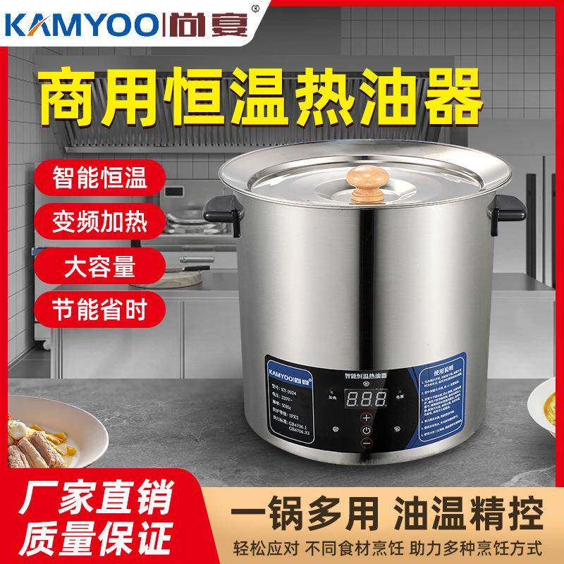 智能恒温热油器大容量油炸水煮鱼油泼面酸菜鱼自动加热商用锅