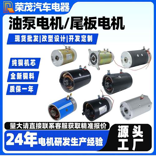 定制油泵电机2200w液压直流电机12V/24V/48V尾板电机48vmotor