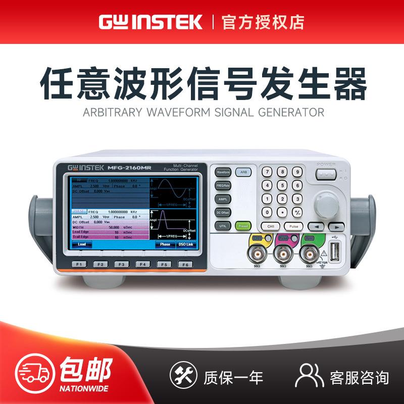 MFG-2110/2120MA/2130M/2160MR多通道任意波形函数信号发生器