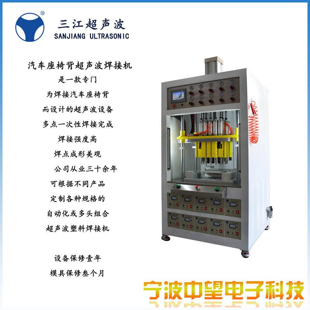超声波多点组合焊接机操作简一年保修汽车座椅背超声波焊接机