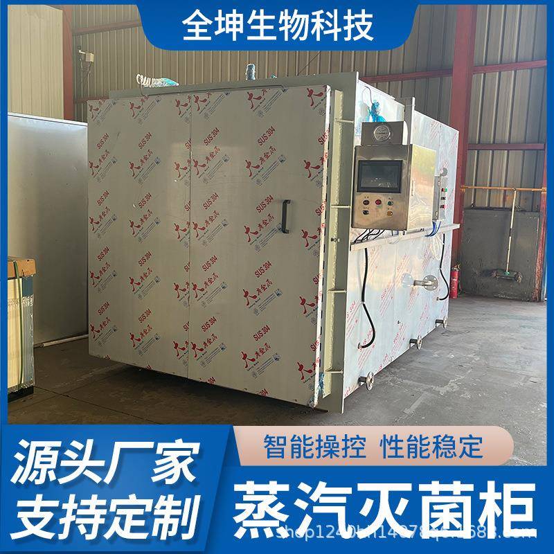 东北黄豆玉米蒸煮柜微压高压菌种灭菌柜蒸汽式多功能方形灭菌柜