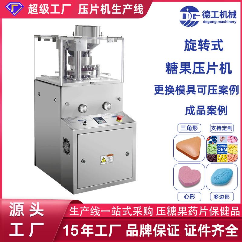 德工全自动旋转式压片机9冲宠物兽药维生素压片机糖果小型打片机