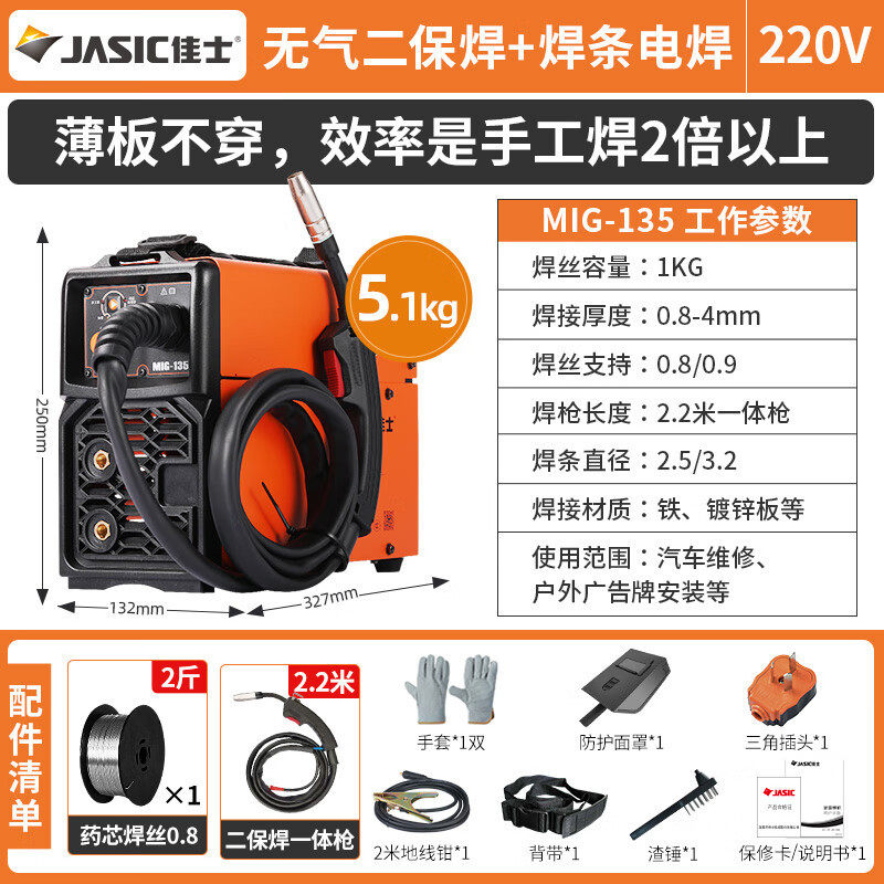 佳士无气二保焊机两用电焊机MIG135小型220v家用二保焊机一体机不